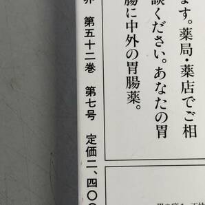 歌舞伎の花形 演劇界増刊 第52巻 第7号 1円の画像10
