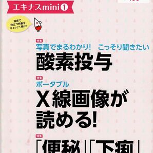 エキスパートナース　2017年4月号 特別付録