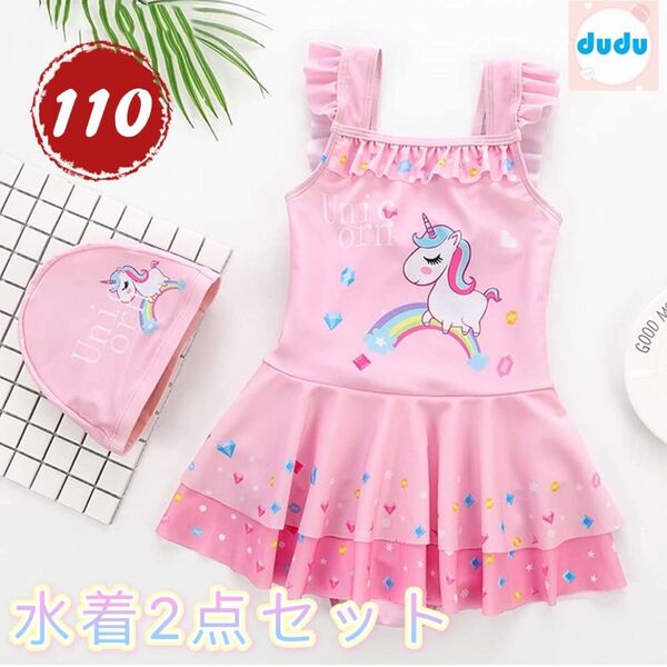 新品 水着女の子 オールインワン ワンピース 帽子付きの2点セット ユニコーン柄110