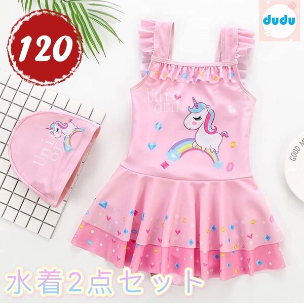 新品 水着女の子 オールインワン ワンピース 帽子付きの2点セット ユニコーン柄120