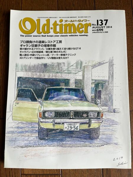 Old-timer オールド・タイマー誌 中古 137 三菱ギャラン