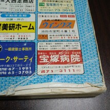 ゼンリンの住宅地図　宝塚市　1991年_画像4