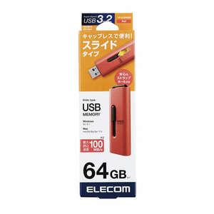 USB3.2(Gen1)対応USBメモリ 64GB スライド方式だからキャップを紛失する心配不要！セキュリティソフトにも対応: MF-SLU3064GRD