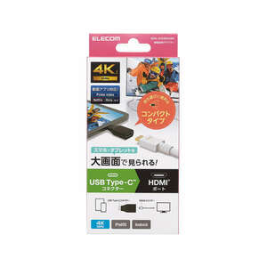 USB Type-C用HDMI映像変換アダプタ― 4K2K(3840×2160/30Hz)の解像度に対応 持ち運びに便利なコンパクトタイプ: MPA-CHDMIADBK