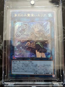 清冽の水霊使いエリア QUARTER CENTURY side PRIDE 遊戯王　QUARTER CENTURYシークレット　クオシク　25th