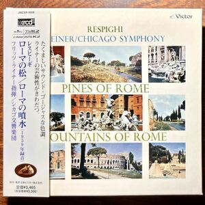 【xrcd2】フリッツ・ライナー シカゴ交響楽団 / レスピーギ：ローマの松、ローマの噴水 REINER CSO / RESPIGHI: PINES OF ROME JMCXR-0008