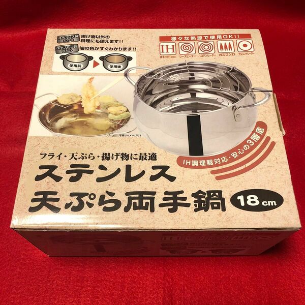 未開封新品 コーナン オリジナル ステンレス３層底天ぷら鍋 18cm ＫＯＫ０５−６５２９