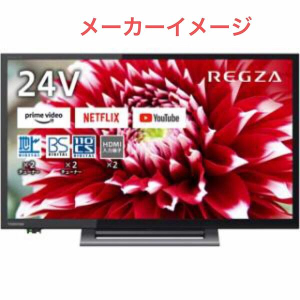 未開封新品 東芝 ネットワーク動画&録画対応 液晶テレビ 24V34