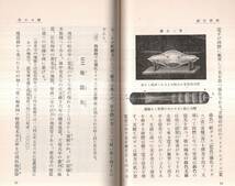 ※光第一　種々の光　学習文庫第四篇　二神哲五郎著信濃教育会編古今書院発行　極光夜光・スペクトル・熱燐光・電子蛍光・地震光・流星等々_画像3