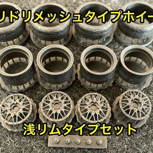 ★送料無料！ 1/24 カーモデル 汎用 ドリドリメッシュタイプホイール 浅リム タイヤ選べます S13シルビア AE86 C33ローレル★