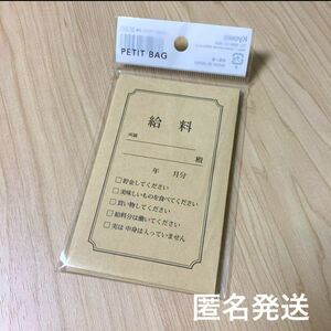 【新品】給料袋 ぽち袋 5枚入り　ダミー　パロディ　シュール　お小遣い　袋　封筒