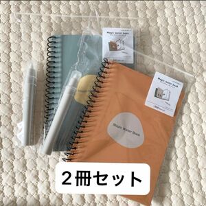 【新品未使用】スリーコインズ　マジックウォーターブック　2冊セット