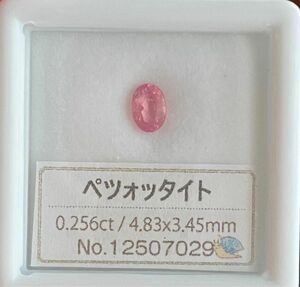 【4/3(水)まで1000円値下】ペツォッタイト ルース 0.256ct