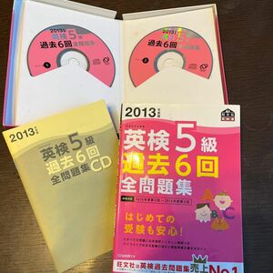 英検５級 過去６回全問題集 (２０１３年度版) 旺文社 【編】