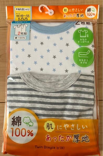 肌着半袖丸首シャツ100