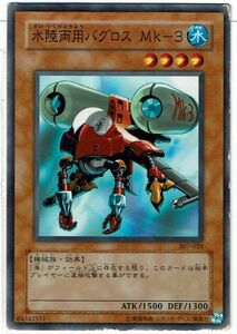 遊戯王 N(ノーマル) 水陸両用バグロス Mk-3 モンスター(水属性) キズ