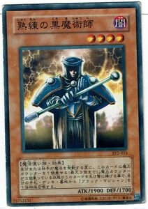 遊戯王 N(ノーマル) 熟練の黒魔術師 モンスター(闇属性) キズ