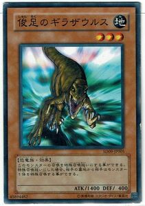 遊戯王 N(ノーマル) 俊足のギラザウルス モンスター(地属性) キズ