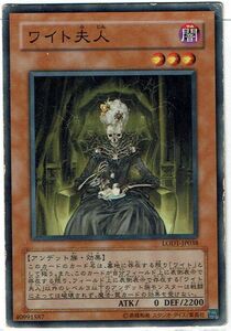 遊戯王 N(ノーマル) ワイト夫人 モンスター(闇属性) キズ