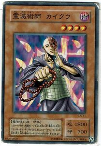 遊戯王 N(ノーマル) 霊滅術師 カイクウ モンスター(闇属性) キズ