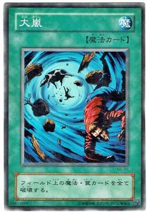 遊戯王 N(ノーマル) 大嵐 魔法[マジック]旧枠