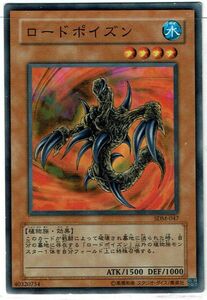 遊戯王 N(ノーマル) ロードポイズン モンスター(水属性) キズ