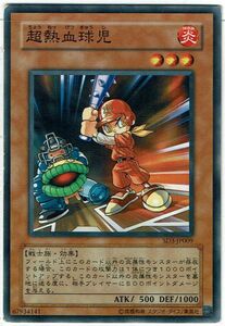 遊戯王 N(ノーマル) 超熱血球児 モンスター(炎属性) キズ