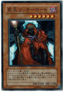 遊戯王 N(ノーマル) 死王リッチーロード モンスター(闇属性) キズ