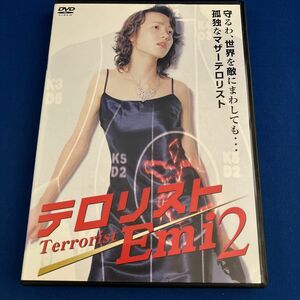 テロリストEMI2 DVD いしのようこ