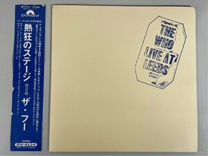☆洗浄済 The Who ザ・フー Live At Leeds 熱狂のステージ Polydor 国内盤 帯付 MP2110 LP
