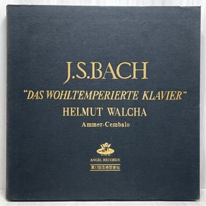 東芝音楽工業(赤盤) ASC5211-15E ヘルムート・ヴァルハ バッハ 平均律クラフィア曲集全曲 洗浄済 5LPBOX