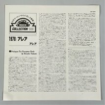 ☆洗浄済 Area アレア 1978 SEVEN SEAS 国内盤 GXF-2053 LP_画像6