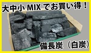 備長炭 白炭 大中小がMIX入ってお買い得！ #備長炭 #炭