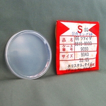 ISHI0077R　SEIKO セイコー 風防 ファイブ用 33.05ミリ S＆S SG-3 6619-9000 6619-9030 6619-9040 銀色リング付 クリスタルタイプ未使用品_画像1