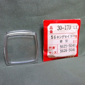 ISHI0086R　SEIKO セイコー 風防 キングセイコー用　S＆S 30-170 SA0W16AN 35-L 5625-5040 5626-5040 変型　未使用品 長期保管品