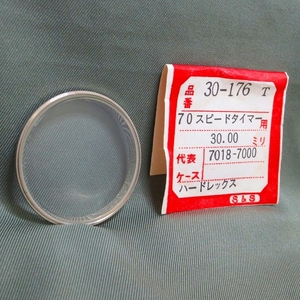 ISHI0092R　SEIKO セイコー 風防 スピードタイマー用 30.00ミリ S＆S 30-176 300V11NG 62-H.HL 7018-7000 ハードレックス 未使用品