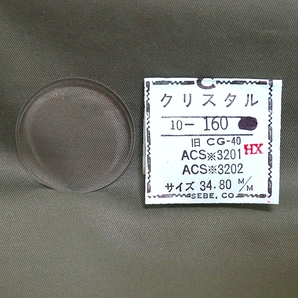 ISHI0156R CITIZEN シチズン 風防 ACS※3201・ACS※3202用 34.80ミリ 54-5020 SEBE 10-160 旧CG-40 クリスタル 未使用品 長期保管品の画像2