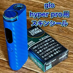 glo HYPER PRO用スキンシール