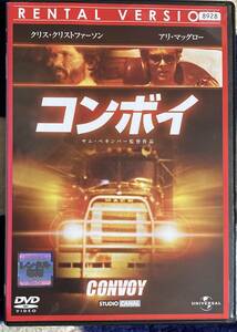 DVD『 コンボイ』 クリス・クリストファーソン アーネスト・ボーグナイン サム・ペキンパー CONVOY トラック軍団レンタル使用済 ケース新品
