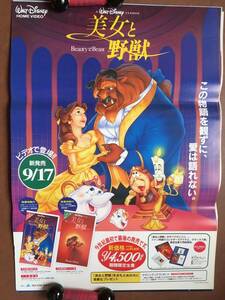 ポスター『 美女と野獣』（1991年） BEAUTY AND THE BEAST セリーヌ・ディオン ピーボ・ブライソン ディズニーアニメ名作 非売品 