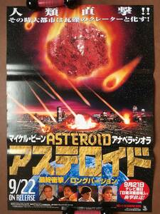 ポスター『 アステロイド/最終衝撃』（1997年） マイケル・ビーン アナベラ・シオラ ASTEROID 世界崩壊の日 巨大隕石大激突 パニック