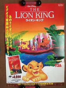  постер [ лев * King ](1994 год * аниме версия ) не продается Disney je-mz*a-ru* Jones tim* рис L тонн * John 