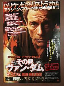 ポスター 『 その男 ヴァン・ダム』（2008年） ジャン＝クロード・ヴァン・ダム Jean-Claude Van Damme 非売品