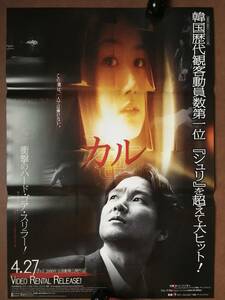ポスター『 カル』（1999年） 非売品 ハン・ソッキュ シム・ウナ
