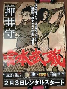  poster [ Miyamoto Musashi ...... dream ](2009 year ) pushed .. country book@. spring . raw .. middle . one . theater anime Production I.G not for sale 