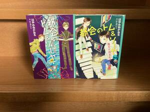 はやみねかおる◆都会のトム＆ソーヤ16巻・16.5巻/2冊セット◆送料込み！