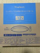 LED シーリングライト ヤマダブランド ヤマダ電機 yselect ~12畳 YLL-S12J2(W) ホワイト ワンボタンで3段階の明るさが選べる リモコン付き_画像2