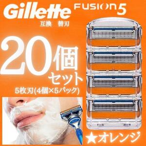 20個 オレンジ ジレットフュージョン互換品 5枚刃 替え刃 髭剃り カミソリ 替刃 互換品 Gillette Fusion 剃刀 顔剃り シェービング