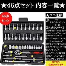 ソケットレンチ セット 50点 六角 差込角6.3mm (1/4インチ) 車 レンチ スリーブ ドライバーツール タイヤ ホイールケア ラチェットレンチ _画像6