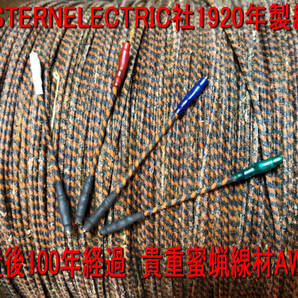 489＞westernelectric ウエスタンエレクトリック社製 1920's蜜蝋巻き錫メッキ銅単線 AWG24 1世紀前・超貴重材料使用のシェルリード線の画像3